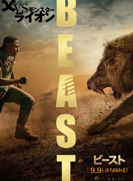 Beast 2022 | هیولا