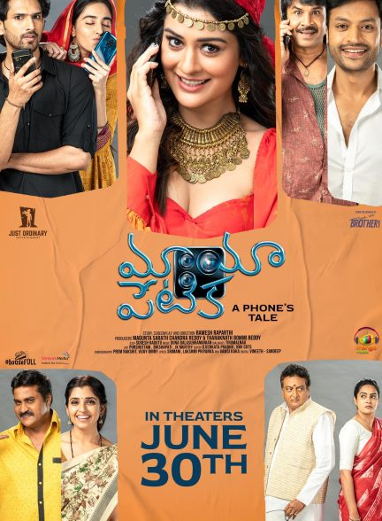 فیلم Mayapetika 2023 | مایاپتیکا