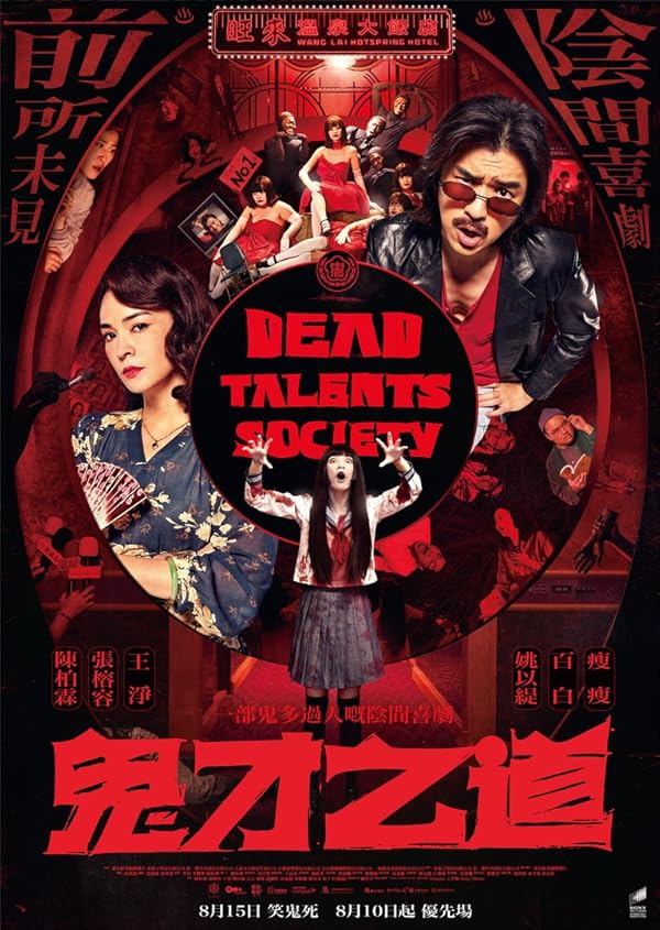 فیلم Dead Talents Society 2024 | انجمن استعدادهای مرده